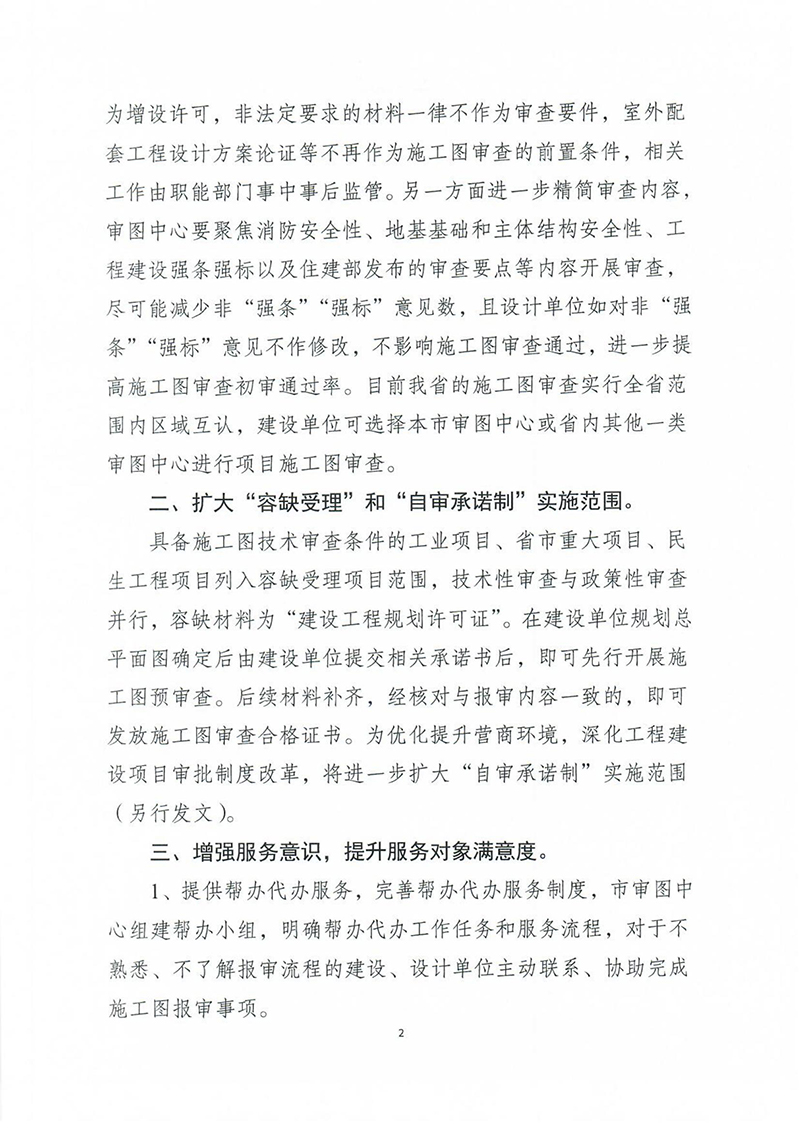 揚建科[2022]19號，關于進一步優(yōu)化施工圖審查管理工作的通知_01.jpg