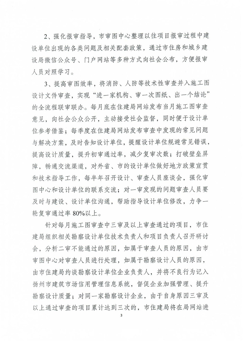 揚建科[2022]19號，關于進一步優(yōu)化施工圖審查管理工作的通知_02.jpg